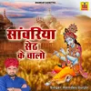 Kanha Mat Jawe Mathura Mai